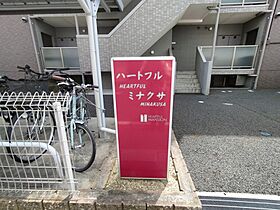 ハートフル　ミナクサ  ｜ 滋賀県草津市南草津2丁目（賃貸マンション1LDK・2階・41.82㎡） その7