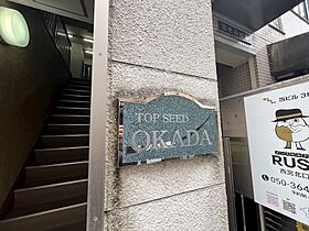 トップシードOKADA  ｜ 兵庫県西宮市甲風園１丁目（賃貸マンション1K・3階・21.74㎡） その23