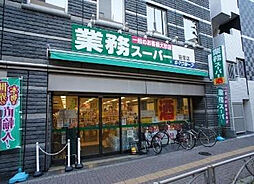 【スーパー】業務スーパー 笹塚店まで61ｍ