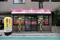 【整骨院】新御徒町接骨院まで346ｍ