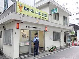 【警察】久松警察署 箱崎交番まで673ｍ