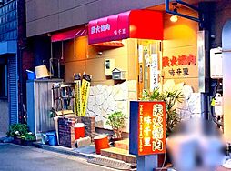 【焼肉】焼肉味千里まで1400ｍ