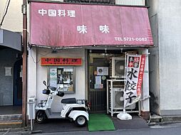 【中華料理】中国料理味味まで267ｍ