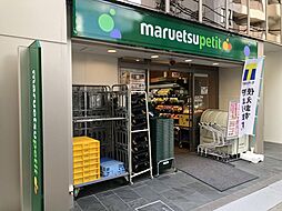【スーパー】マルエツ プチ 八丁堀四丁目店まで538ｍ