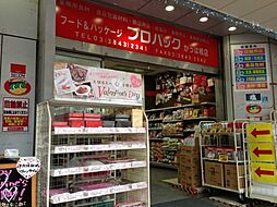 【文具店】プロパックかっぱ橋店まで3207ｍ