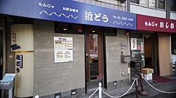【その他】もんじゃ近どうまで59ｍ