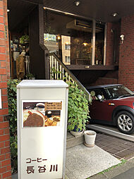 【喫茶店・カフェ】コーヒー長谷川まで195ｍ