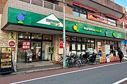 【スーパー】マルエツ プチ 不動前店まで1328ｍ