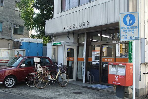 画像18:名古屋沢上郵便局（438m）