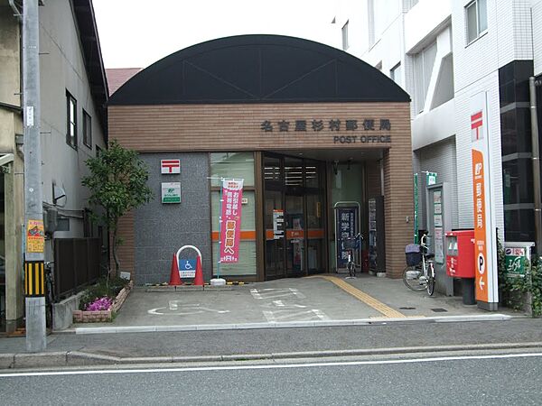 画像17:名古屋杉村郵便局（186m）