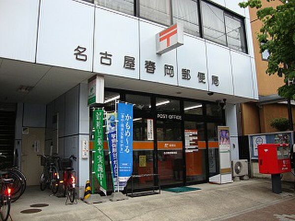 画像16:名古屋春岡郵便局（485m）