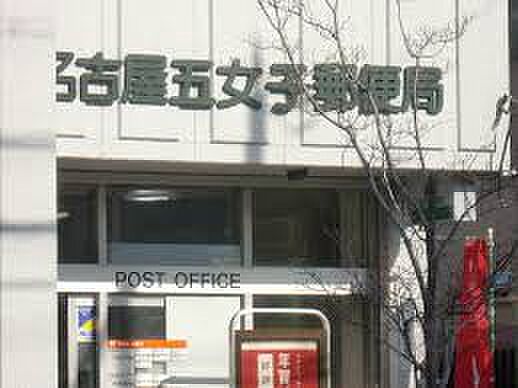 画像18:名古屋五女子郵便局（290m）