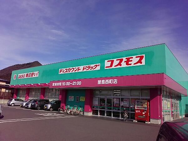 画像29:【ドラッグストア】コスモス屋島西町店まで8673ｍ