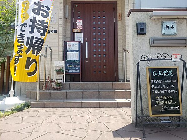 画像20:【喫茶店・カフェ】悠花まで638ｍ