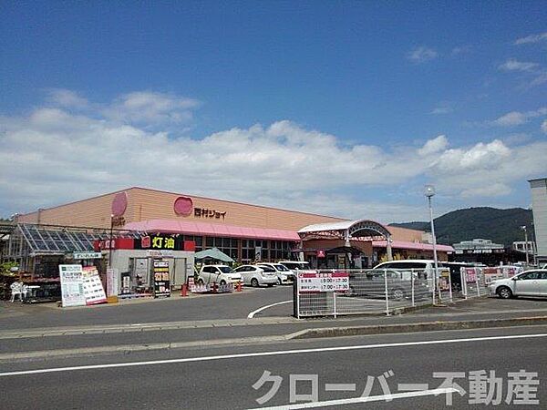 画像17:西村ジョイ観音寺店まで350m