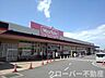 周辺：マックスバリュ観音寺駅南店まで600m