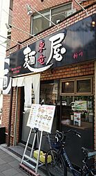 【ラーメン】麺屋東竜まで440ｍ