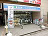 周辺：ローソン千葉幕張本郷駅前店 993m