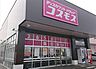 周辺：【ドラッグストア】ドラッグストアコスモス　大治店まで727ｍ