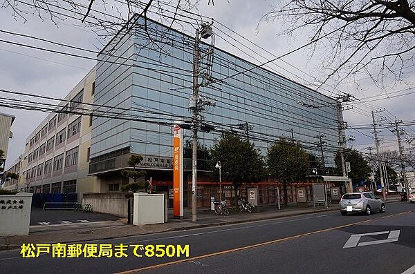 画像20:松戸南郵便局まで850m