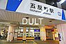 周辺：【駅】五反野まで2947ｍ