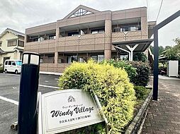 ウィンディヴィレッジ