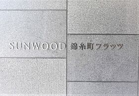 サンウッド錦糸町フラッツ 1106 ｜ 東京都墨田区江東橋4丁目8-11（賃貸マンション1K・11階・26.41㎡） その24