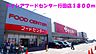 周辺：ベイシアフードセンター行田店まで1800m