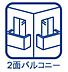 バルコニー：2面バルコニーで採光・通風が良好です！1面は急な悪天候にも安心のインナーバルコニー！