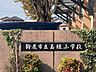周辺：玉垣小学校 730m