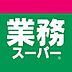 周辺：業務スーパー 鈴鹿店 310m