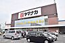 周辺：ヤマナカ柴田店まで584ｍ