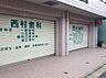 周辺：西村歯科医院まで40m