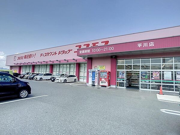 画像8:ディスカウントドラッグコスモス平川店(1、084m)
