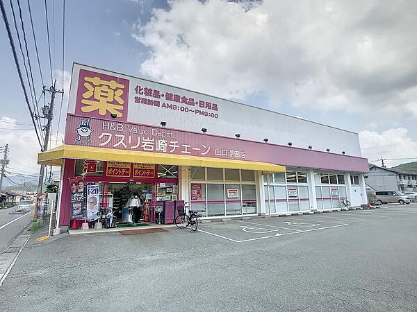 画像17:クスリ岩崎チェーン山口湯田店(605m)