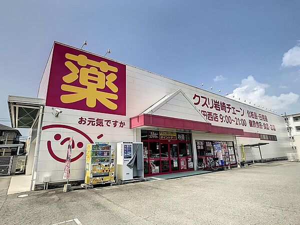 画像8:クスリ岩崎チェーン湯田西店(798m)