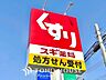 周辺：スギドラッグ 三鷹市役所前店　 距離約500m