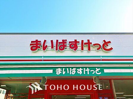 まいばすけっと三鷹台駅南店 距離約698m