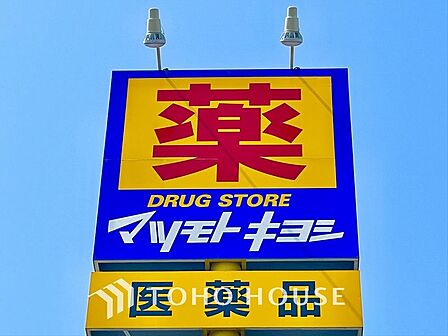 マツモトキヨシ幡ヶ谷駅前店 距離約782m