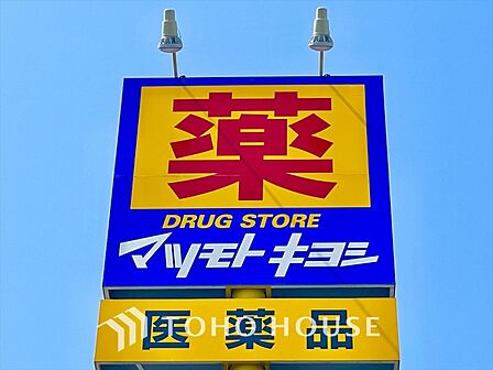 マツモトキヨシ 距離約650m