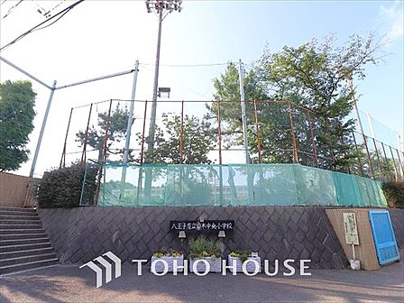 八王子市立由木中央小学校 距離約1210m