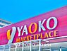 周辺：ヤオコー稲城南山店 距離約909m