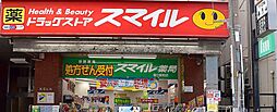 スマイル調剤薬局（649m）