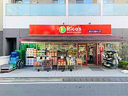 スーパーマーケット リコス 蔵前2丁目店（636m）
