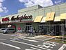 周辺：ヤオコー 入曽店まで徒歩31分2434ｍ！毎日のお買い物も気軽に行けて、家事効率が高まり時間にゆとりが生まれます。2343