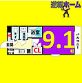 セレスティアル大曽根1階4.9万円