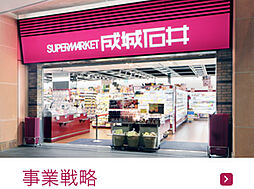 【スーパー】成城石井 栄セントラルパーク店まで592ｍ