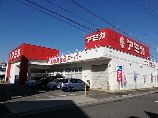 画像21:【スーパー】業務用食品スーパー アミカ 中村井深店まで618ｍ