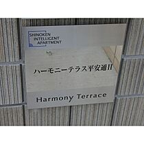 ハーモニーテラス平安通II  ｜ 愛知県名古屋市北区下飯田町3丁目（賃貸アパート1K・1階・21.72㎡） その12