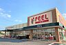 周辺：【スーパー】FRESH FOODS FEEL(フレッシュ フーズ フィール) 堀田店まで1263ｍ